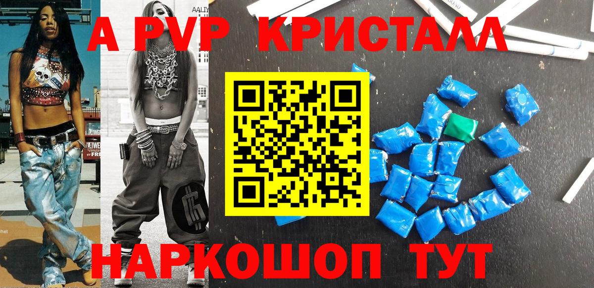 APVP кристаллы Верхний Уфалей