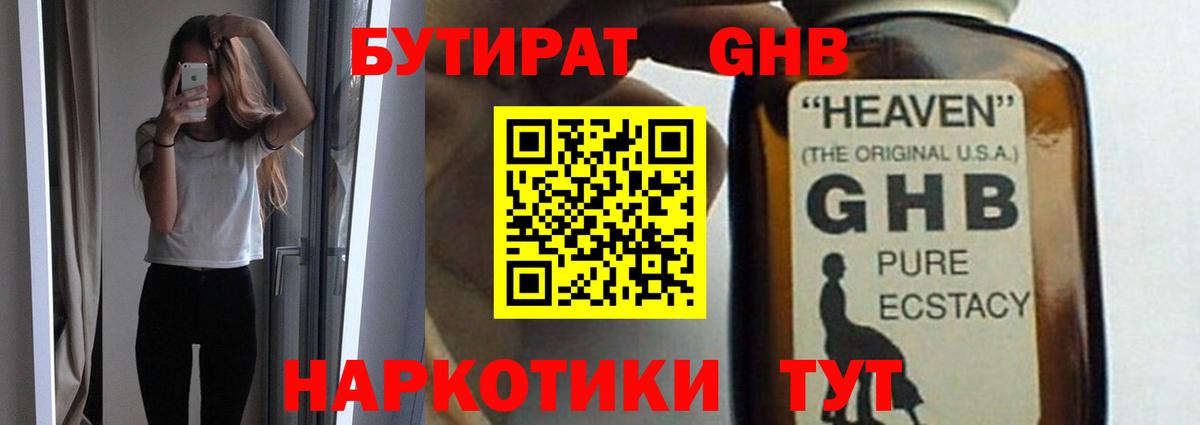 Бутират бутандиол Верхний Уфалей