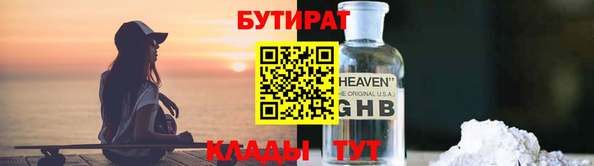 БУТИРАТ жидкий экстази  Вход с VPN  БУТИРАТ  Верхний Уфалей 