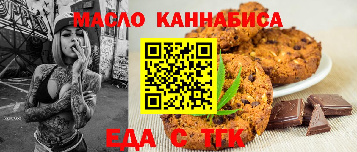 Печенье с ТГК марихуана  Вход с VPN  Верхний Уфалей 