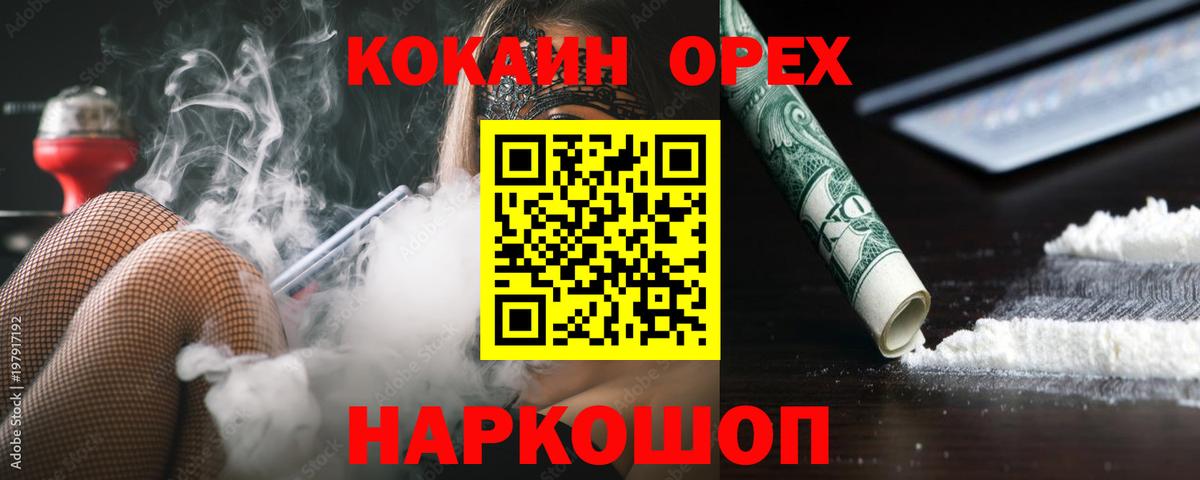 Кокаин FishScale  Вход с VPN  Верхний Уфалей  КОКАИН 97% 