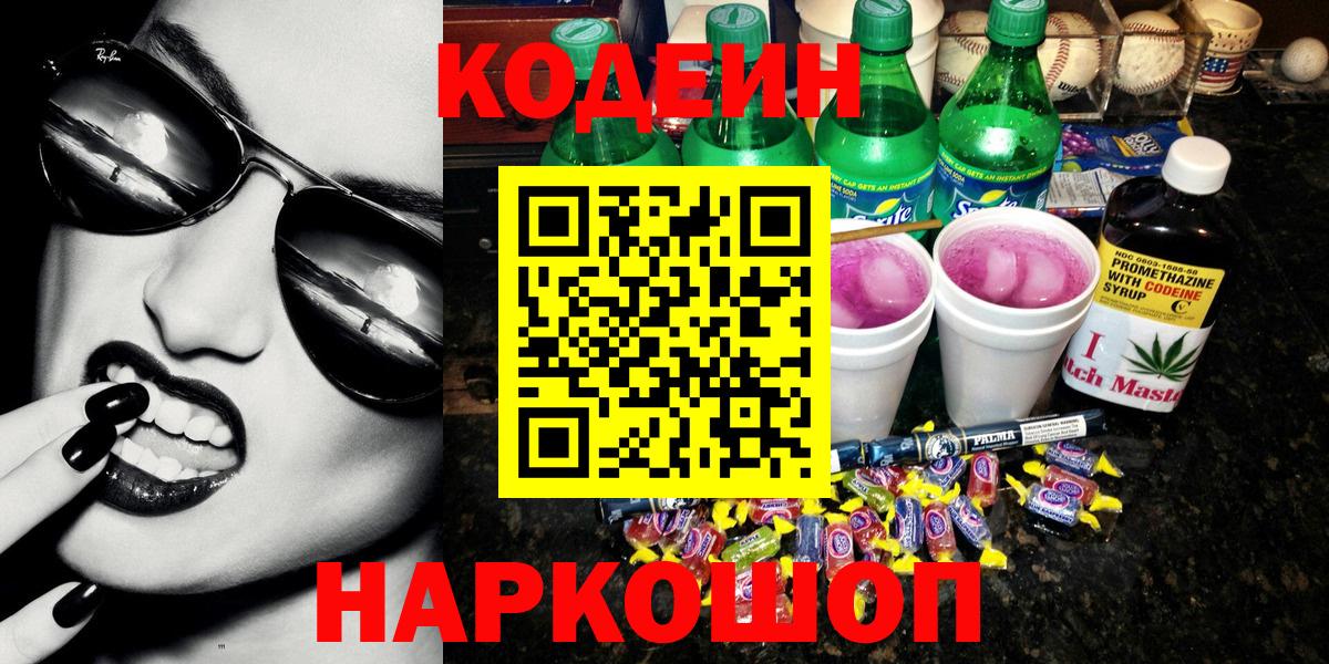 Верхний Уфалей  Кодеиновый сироп Lean Purple Drank  Вход с VPN  Кодеин Purple Drank 