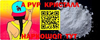 альфа пвп Шахты