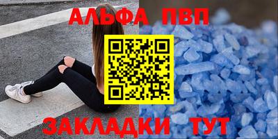 альфа пвп Шахты